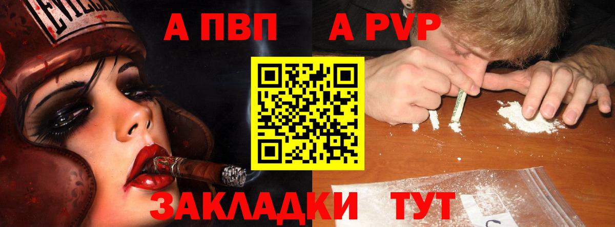 A-PVP VHQ Ишимбай