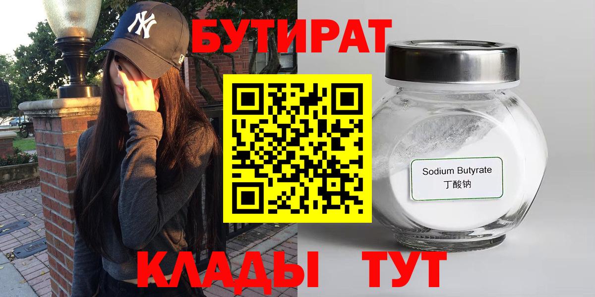 Бутират BDO Ишимбай