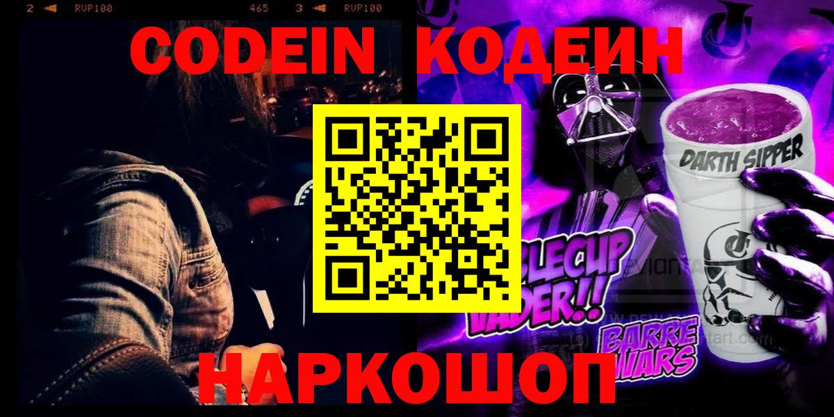 Ишимбай  Codein Purple Drank  Codein Purple Drank  где найти   Вход с VPN 