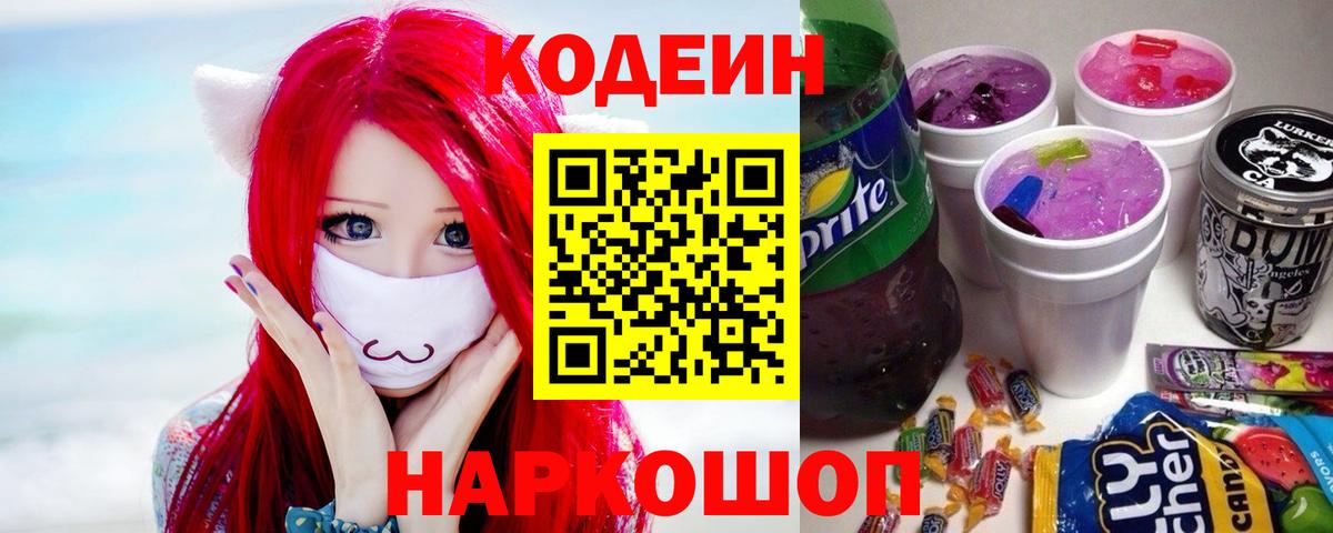 Кодеин напиток Lean (лин)  Ишимбай  Codein напиток Lean (лин) 
