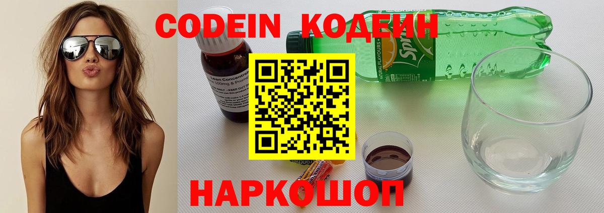 Кодеин напиток Lean (лин) Ишимбай
