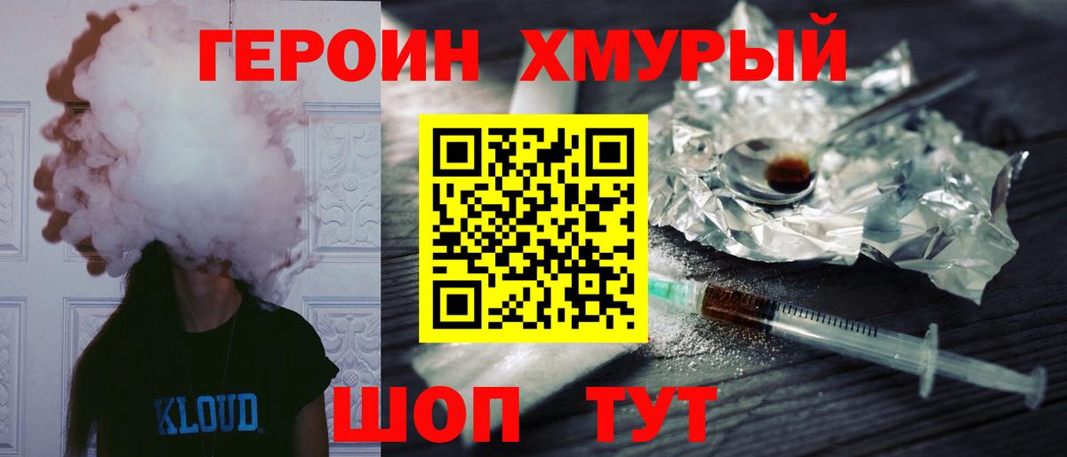 Героин VHQ  Ишимбай 