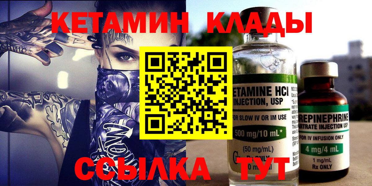 Кетамин VHQ  Кетамин VHQ  hydra ссылки  Ишимбай  Вход с VPN 