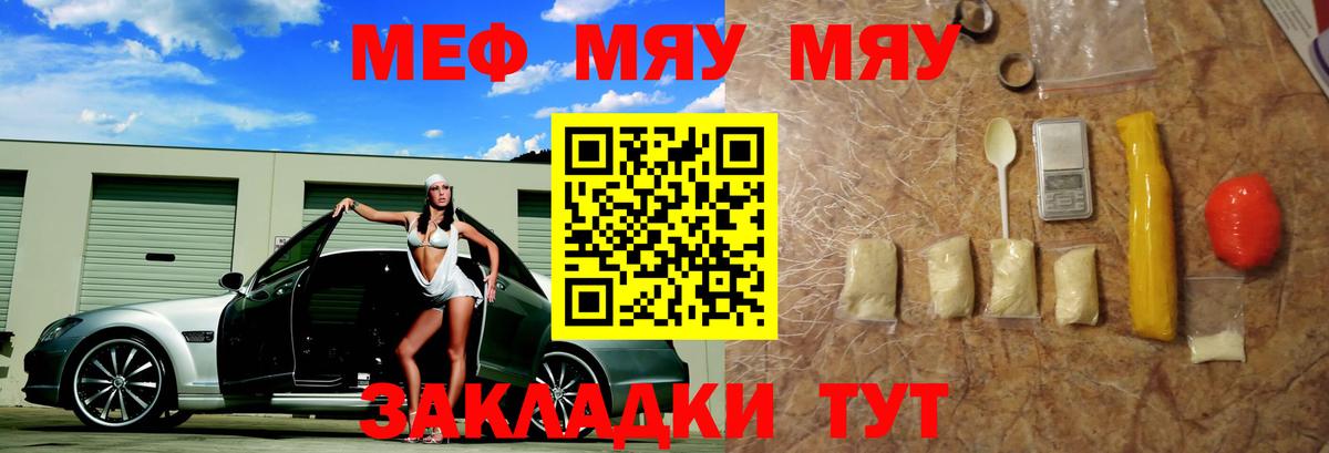 Меф мяу мяу мука Ишимбай