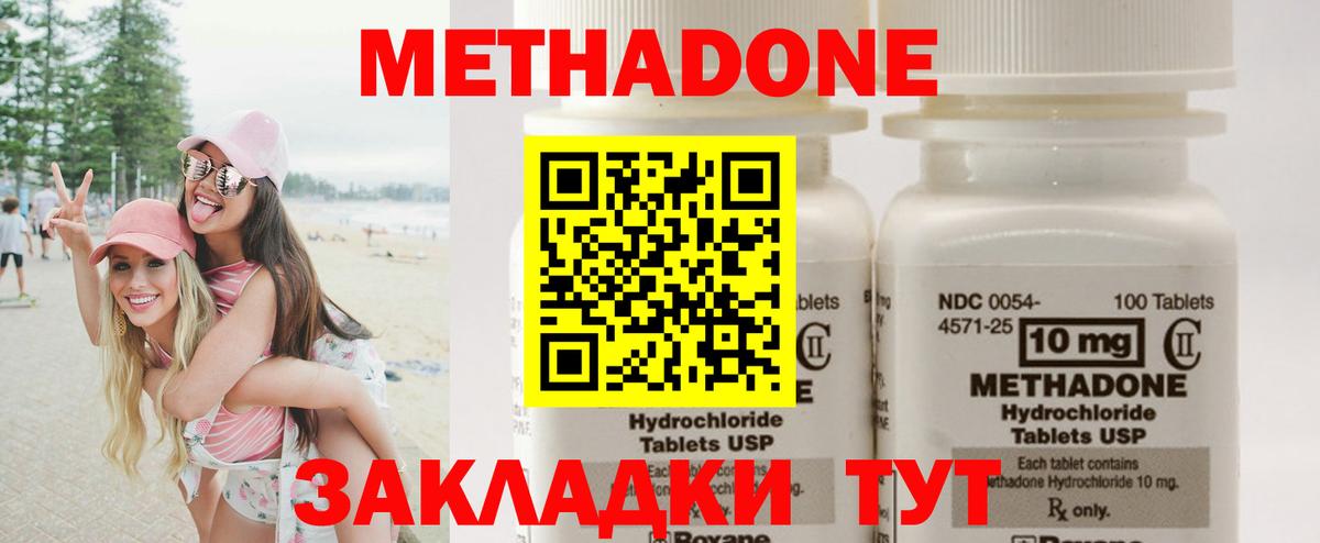 Метадон methadone  ОМГ ОМГ вход  Метадон VHQ  Ишимбай  Вход с VPN 