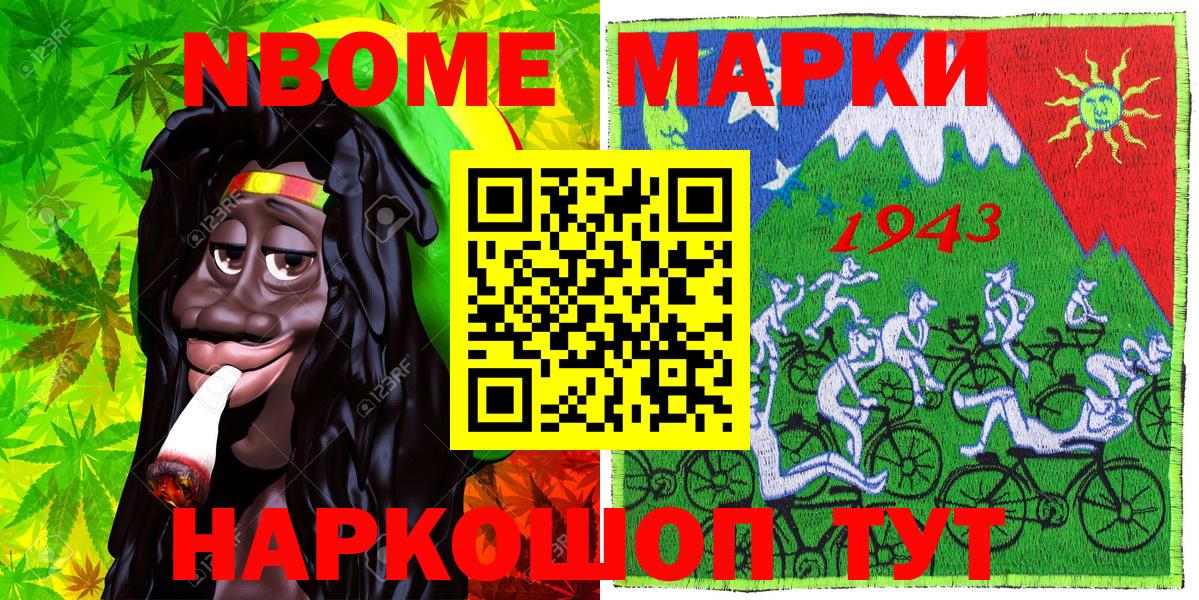 Марки 25I-NBOMe 1,8мг Ишимбай