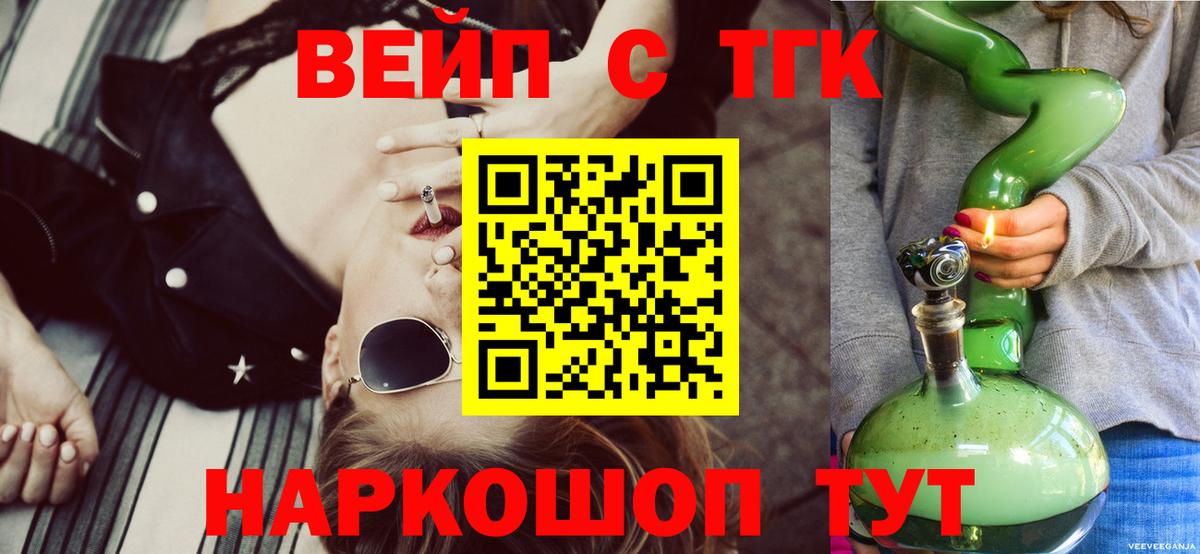 ТГК вейп  Ишимбай  ТГК вейп 