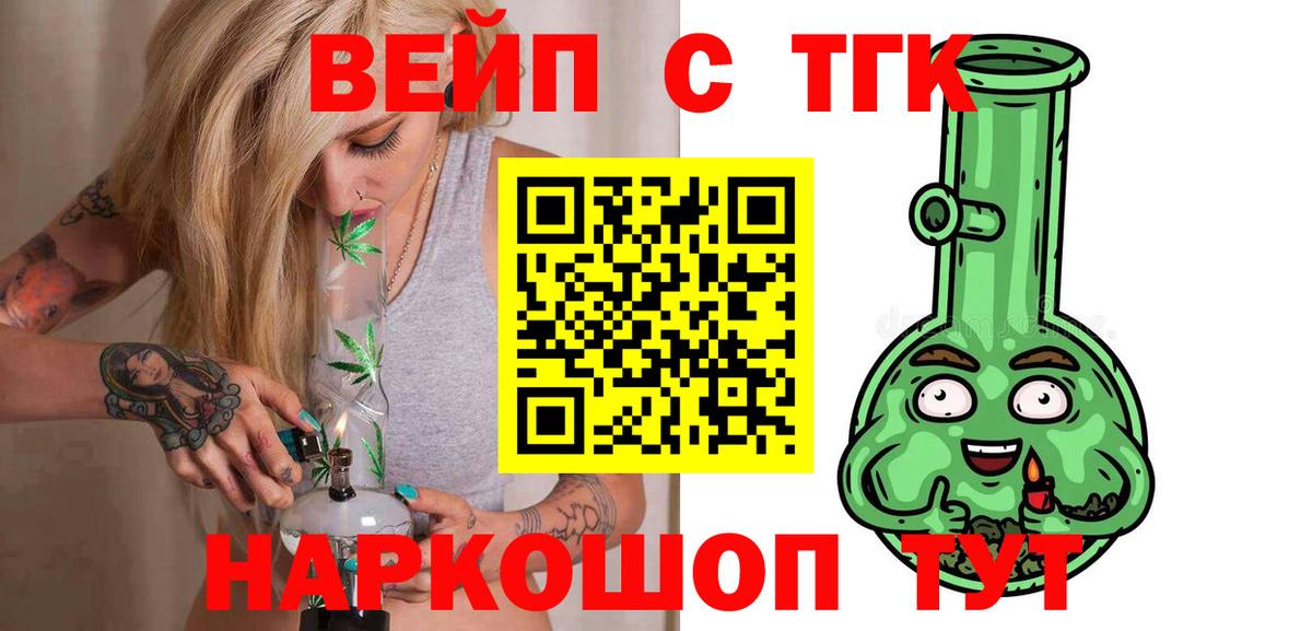 ТГК вейп с тгк Ишимбай