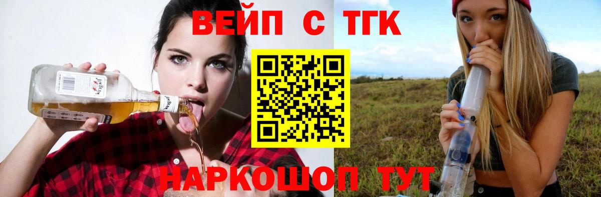 ТГК вейп с тгк  Вход с VPN  Ишимбай 